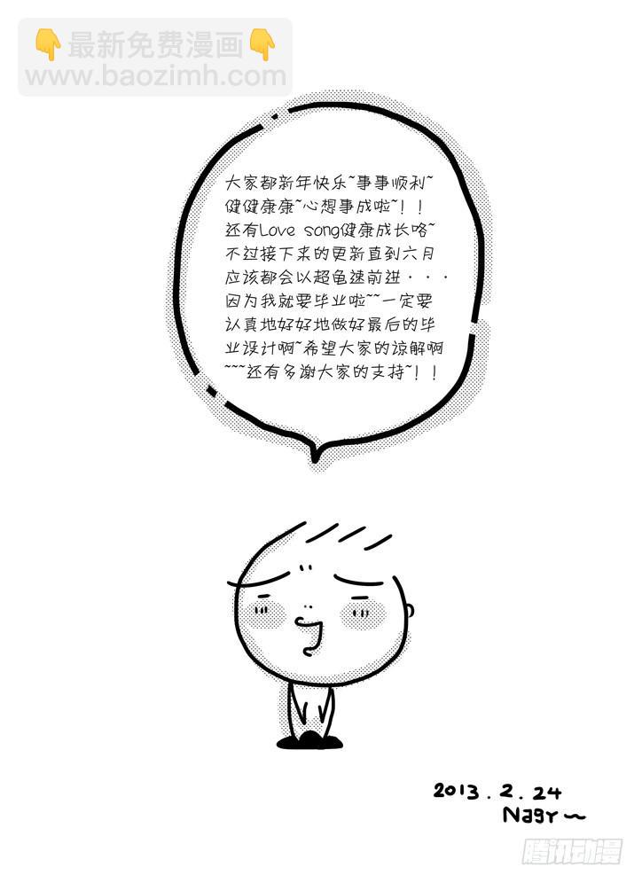 《Love Song》2013新年番外 第13页