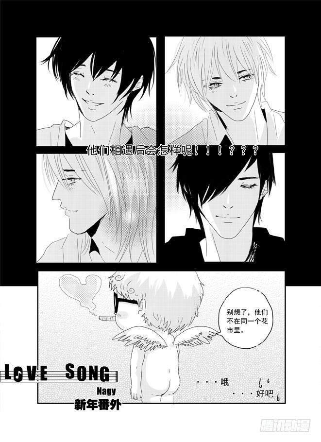 《Love Song》2013新年番外 第4页