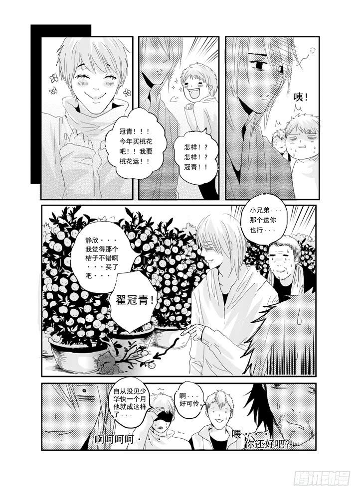 《Love Song》2013新年番外 第5页