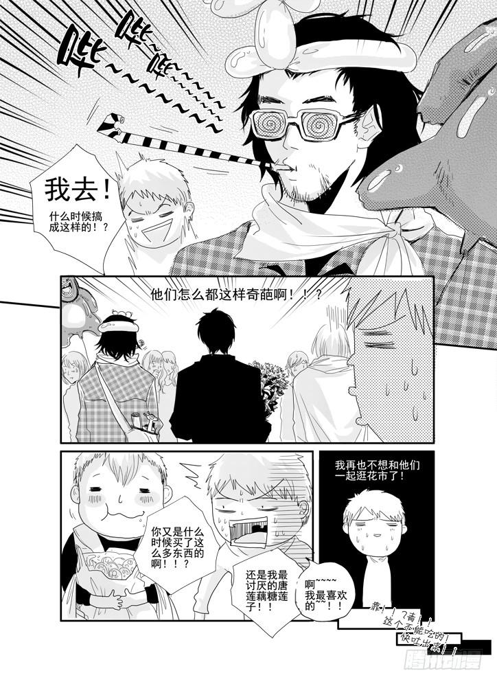《Love Song》2013新年番外 第7页