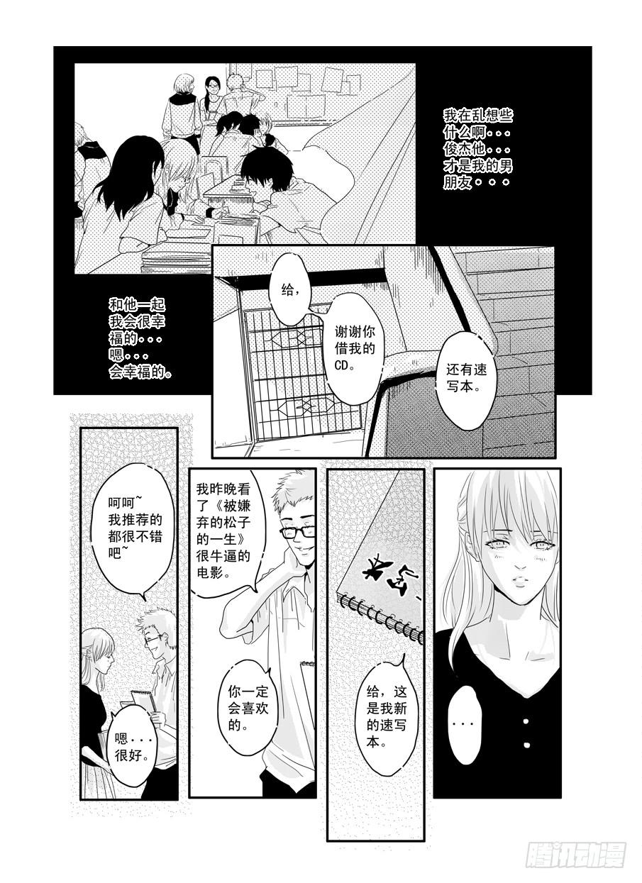 《Love Song》番外《暧昧》下 第11页