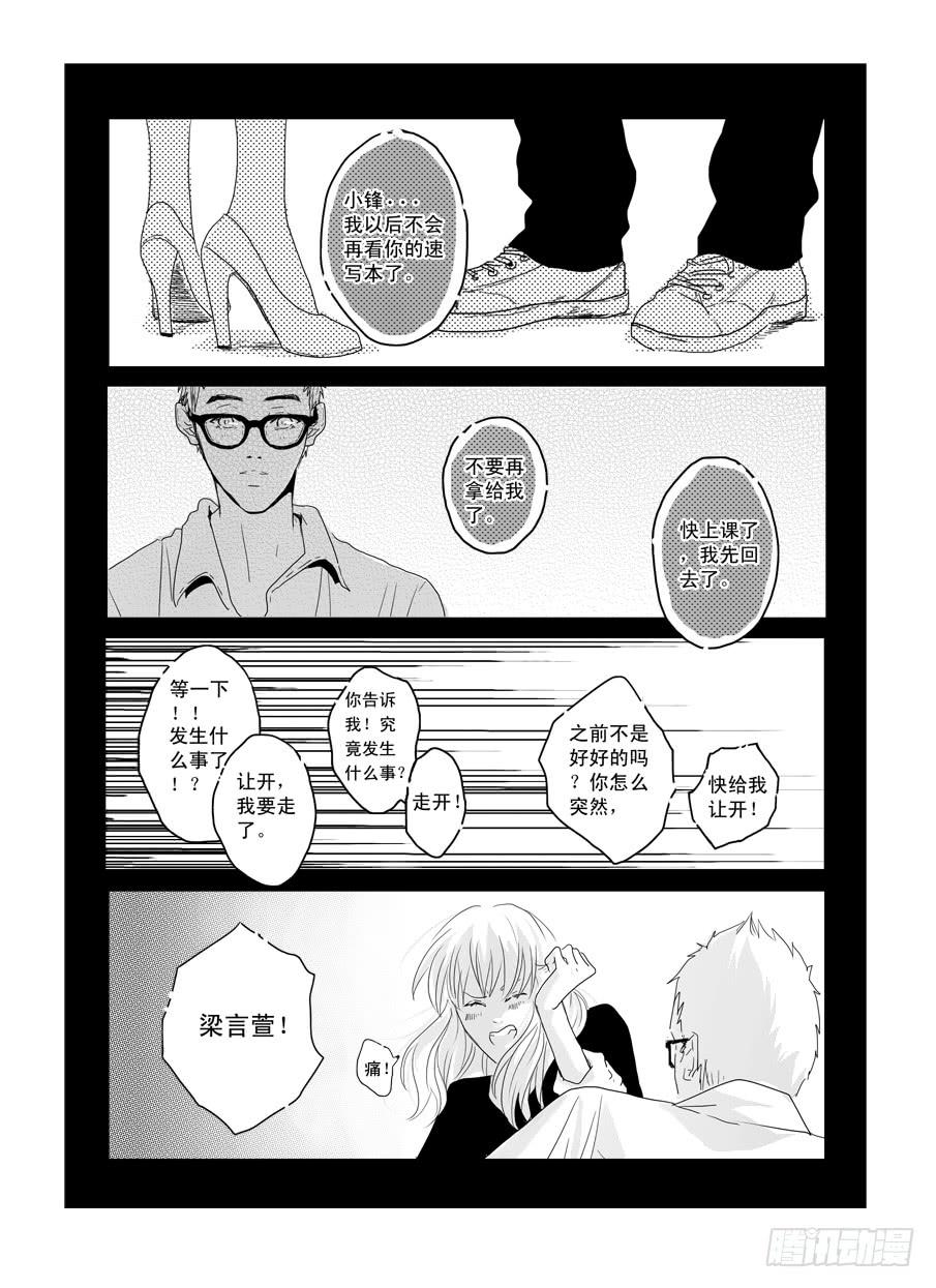 《Love Song》番外《暧昧》下 第12页