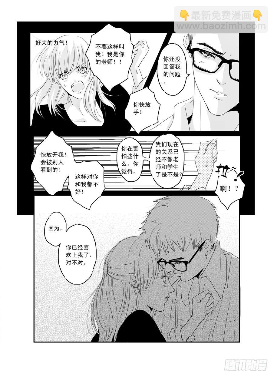 《Love Song》番外《暧昧》下 第13页