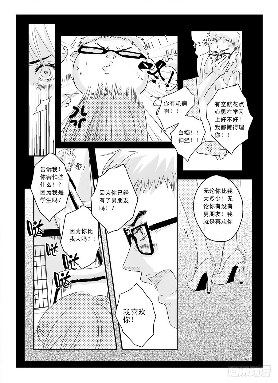 《Love Song》番外《暧昧》下 第14页