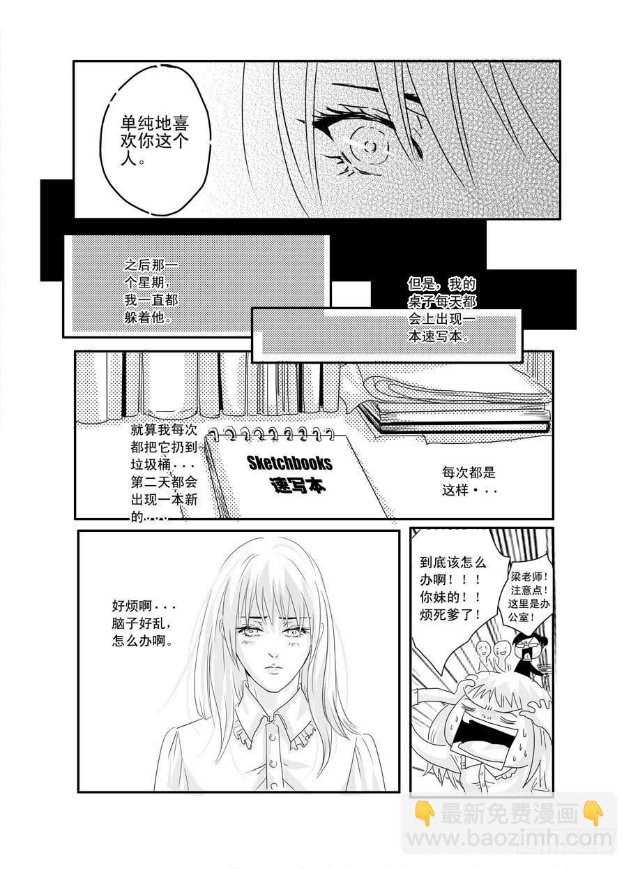 《Love Song》番外《暧昧》下 第15页