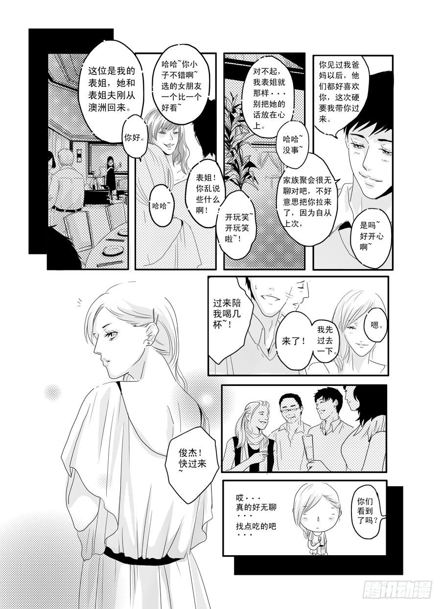 《Love Song》番外《暧昧》下 第16页