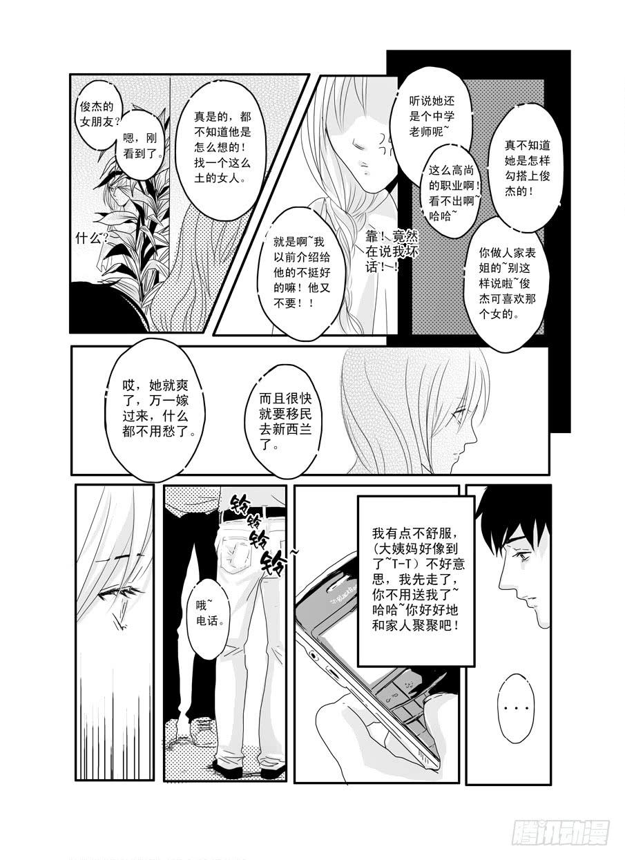 《Love Song》番外《暧昧》下 第17页