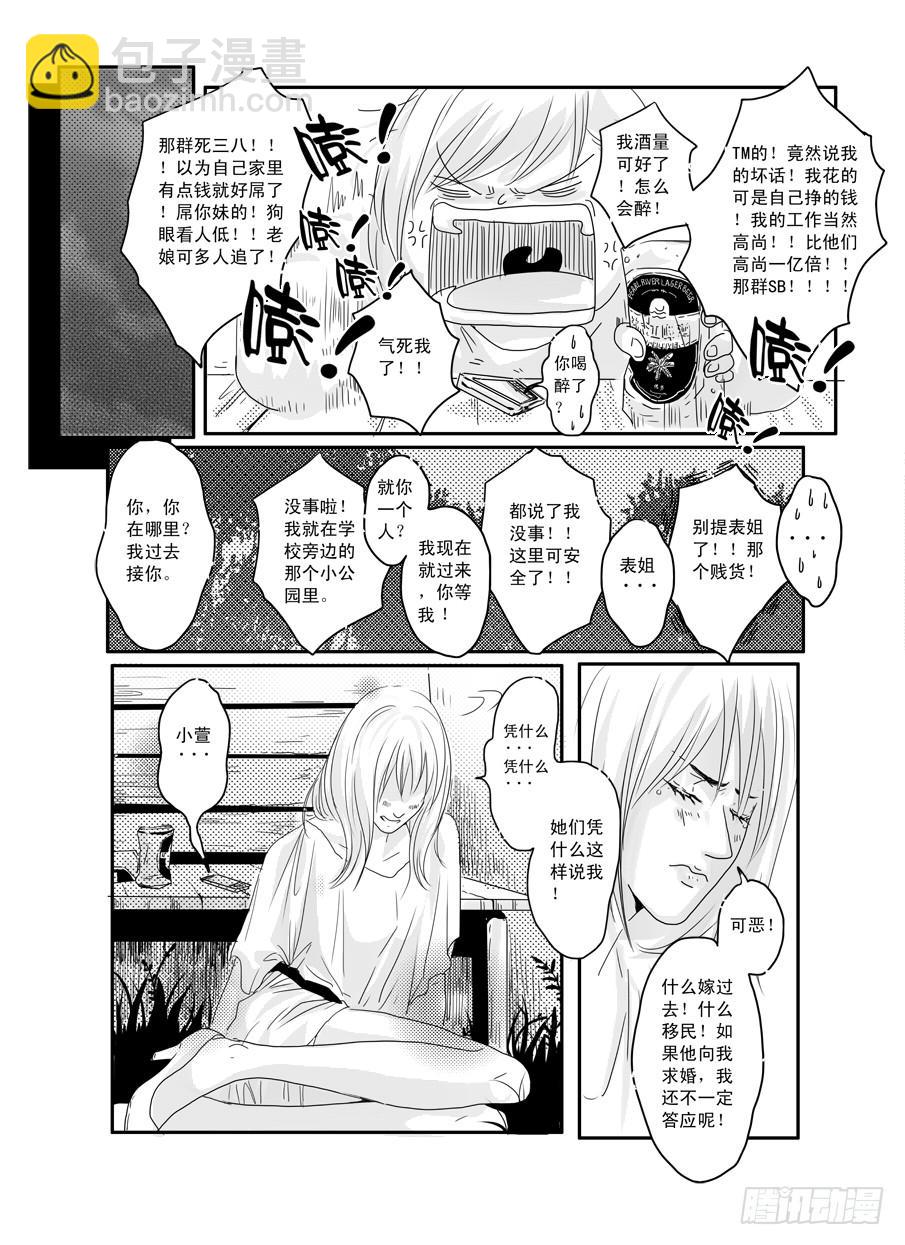 《Love Song》番外《暧昧》下 第18页