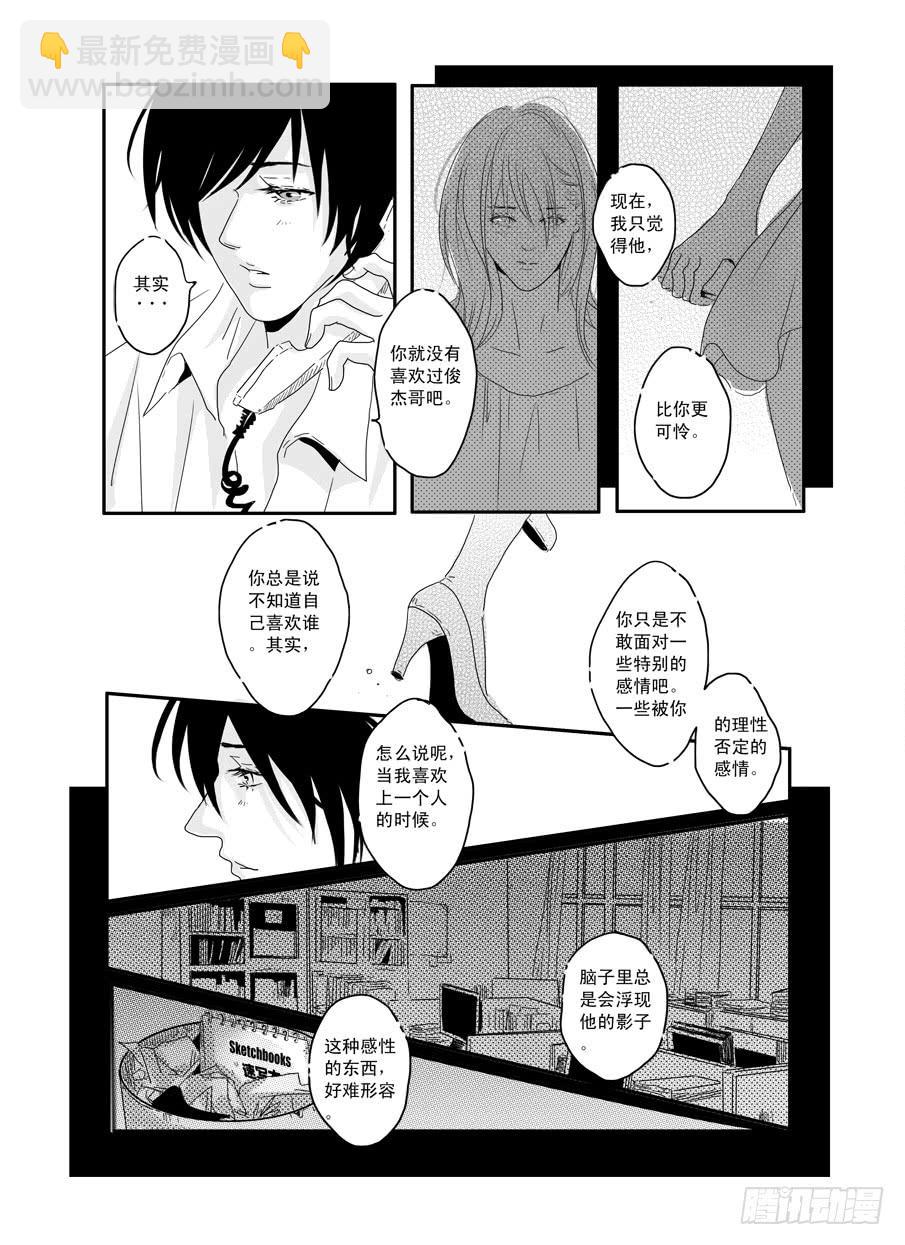 《Love Song》番外《暧昧》下 第19页