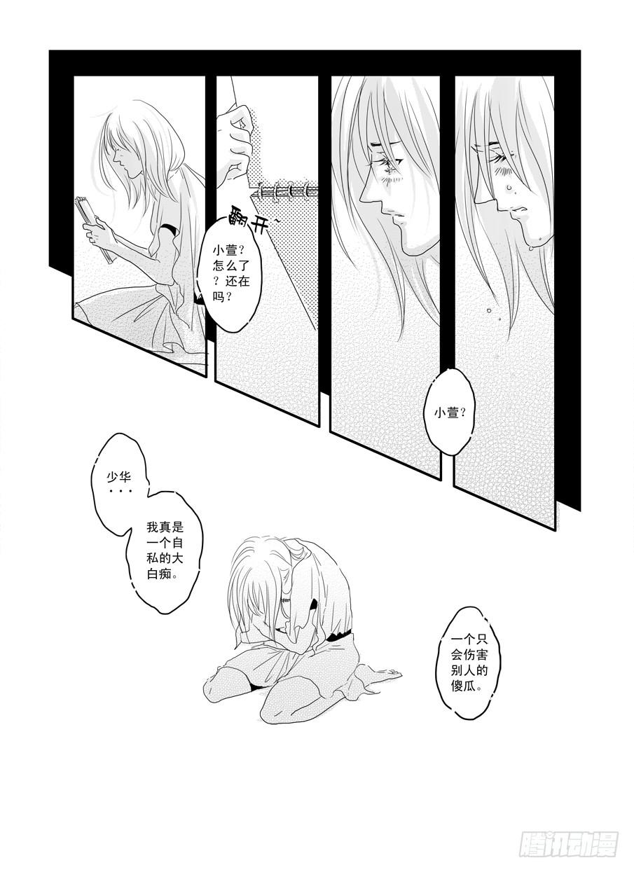 《Love Song》番外《暧昧》下 第20页