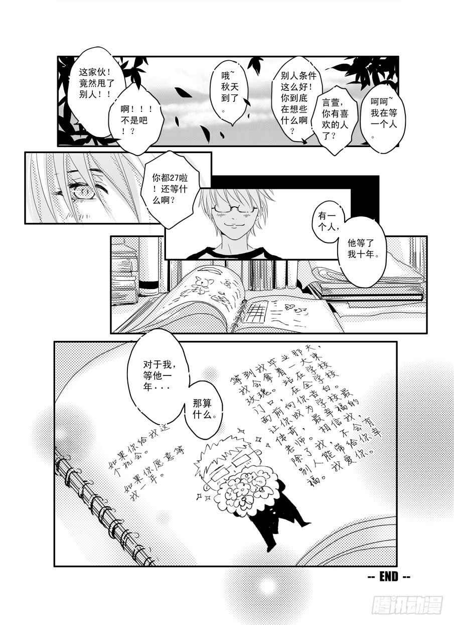 《Love Song》番外《暧昧》下 第21页