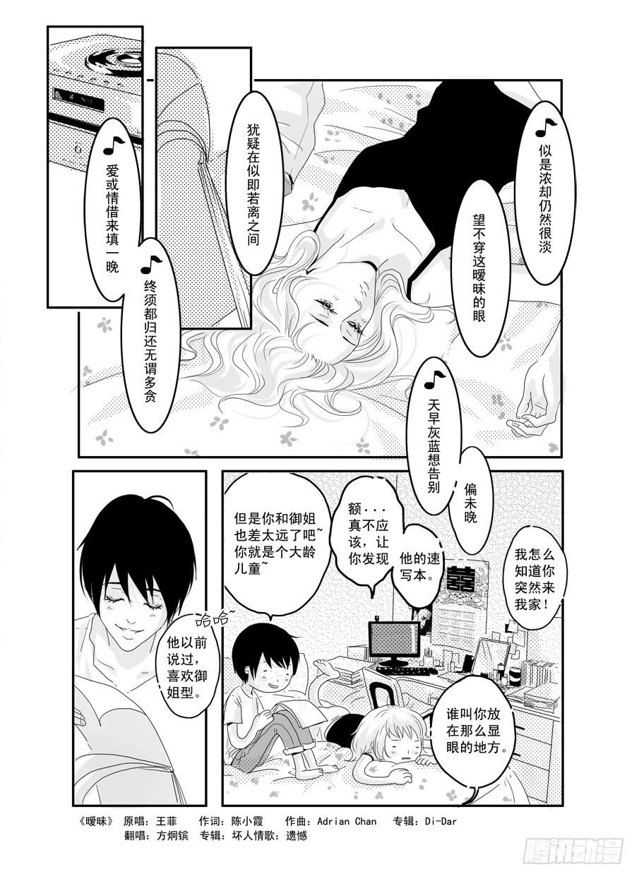 《Love Song》番外《暧昧》下 第2页