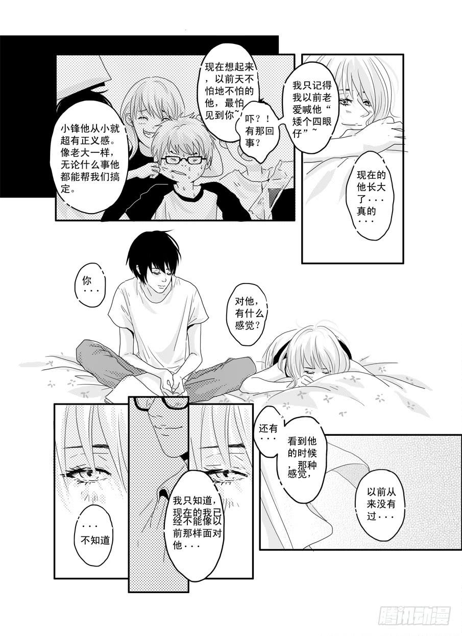 《Love Song》番外《暧昧》下 第3页