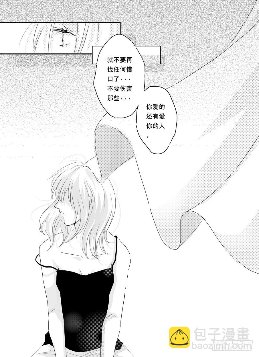 《Love Song》番外《暧昧》下 第4页