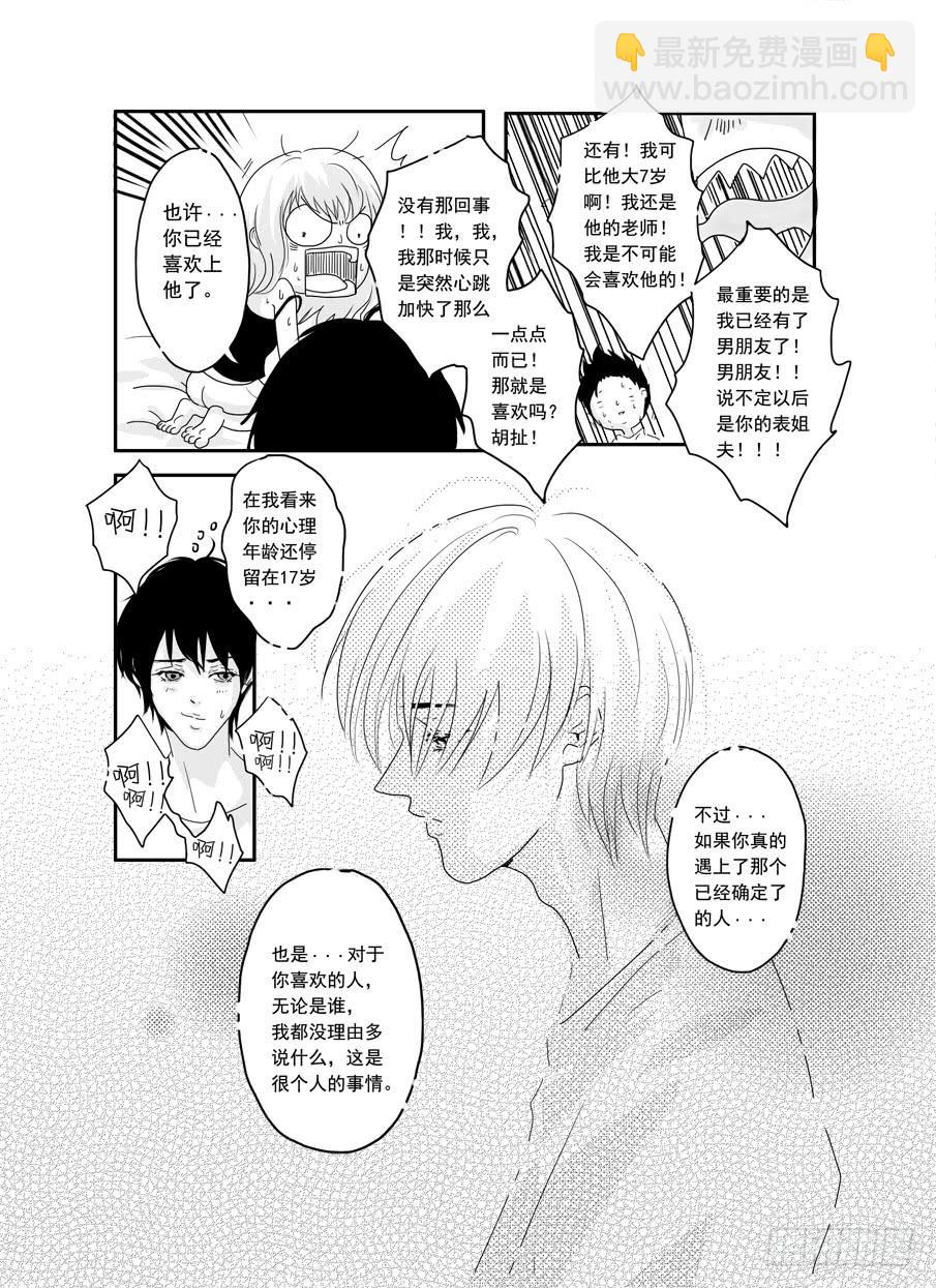 《Love Song》番外《暧昧》下 第5页