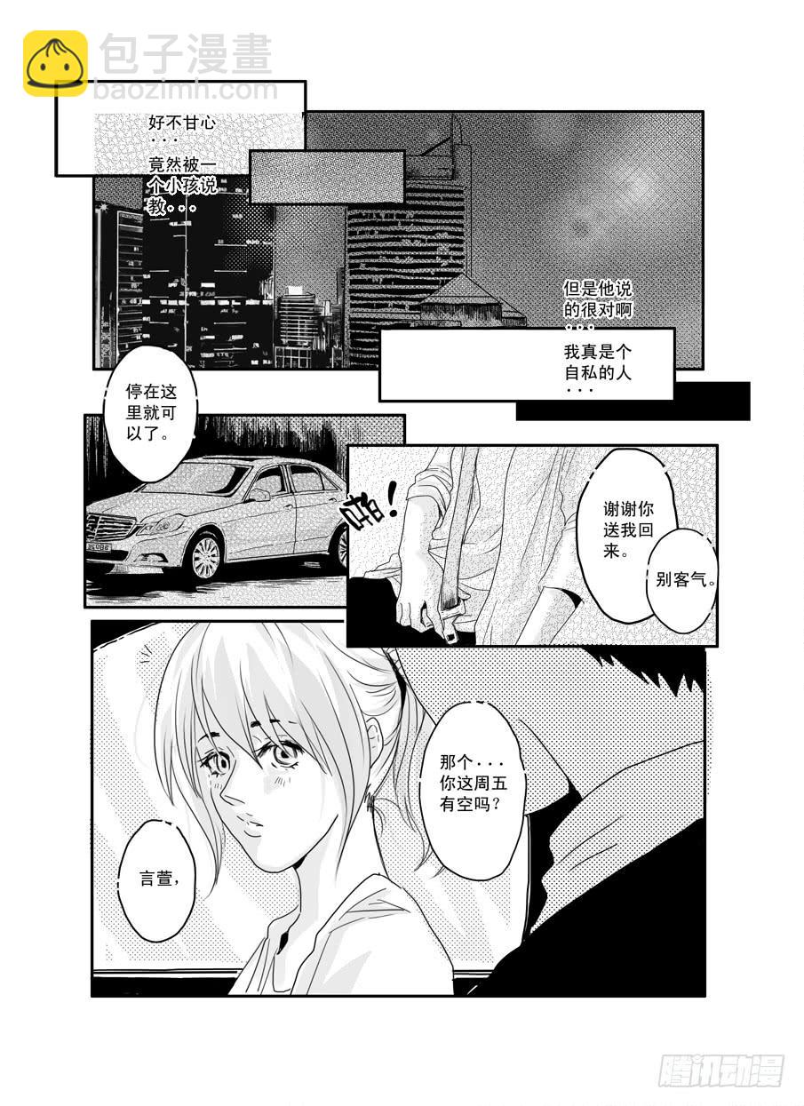 《Love Song》番外《暧昧》下 第6页