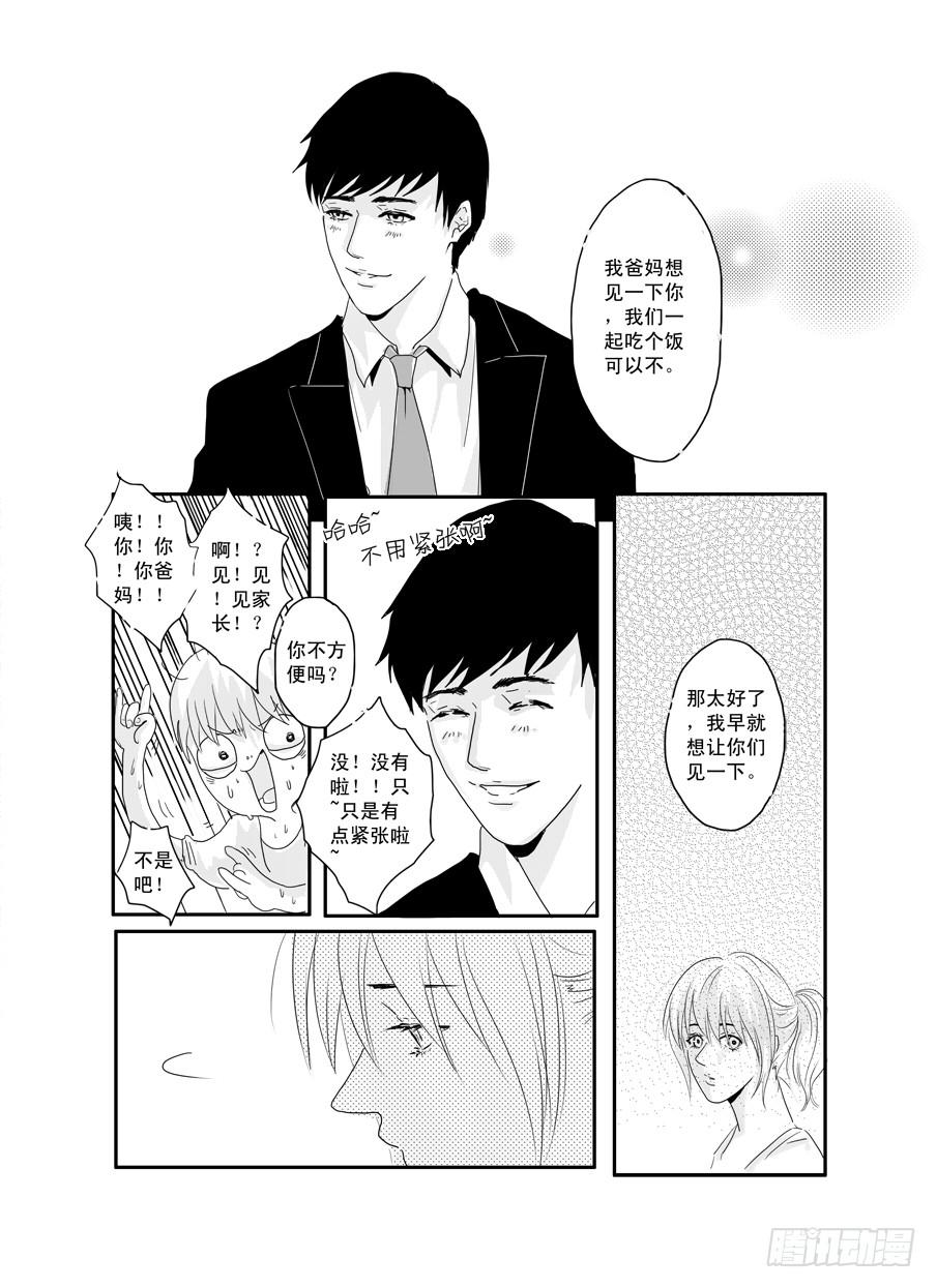 《Love Song》番外《暧昧》下 第7页