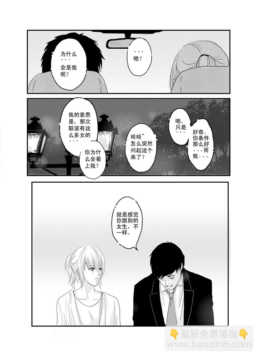 《Love Song》番外《暧昧》下 第8页