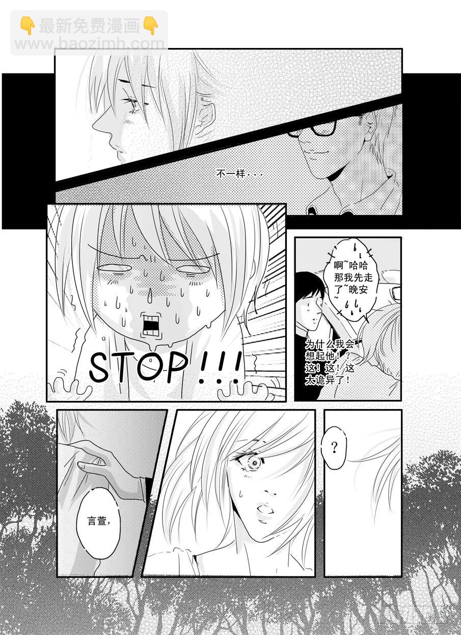 《Love Song》番外《暧昧》下 第9页