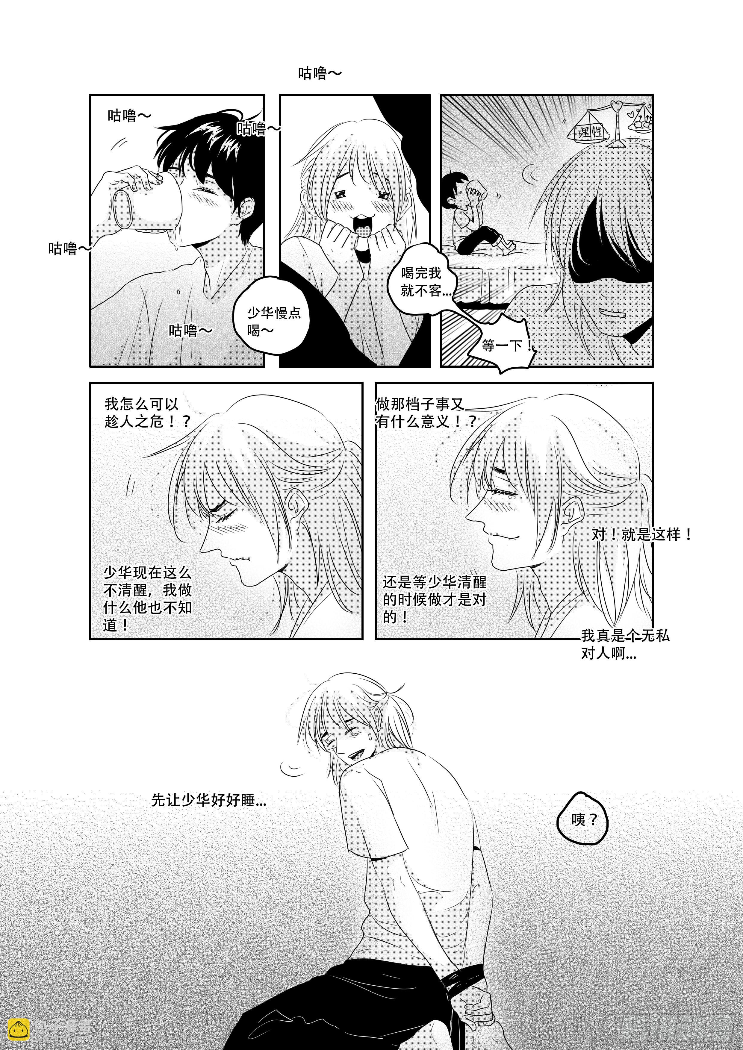《Love Song》sexy song 12 第2页