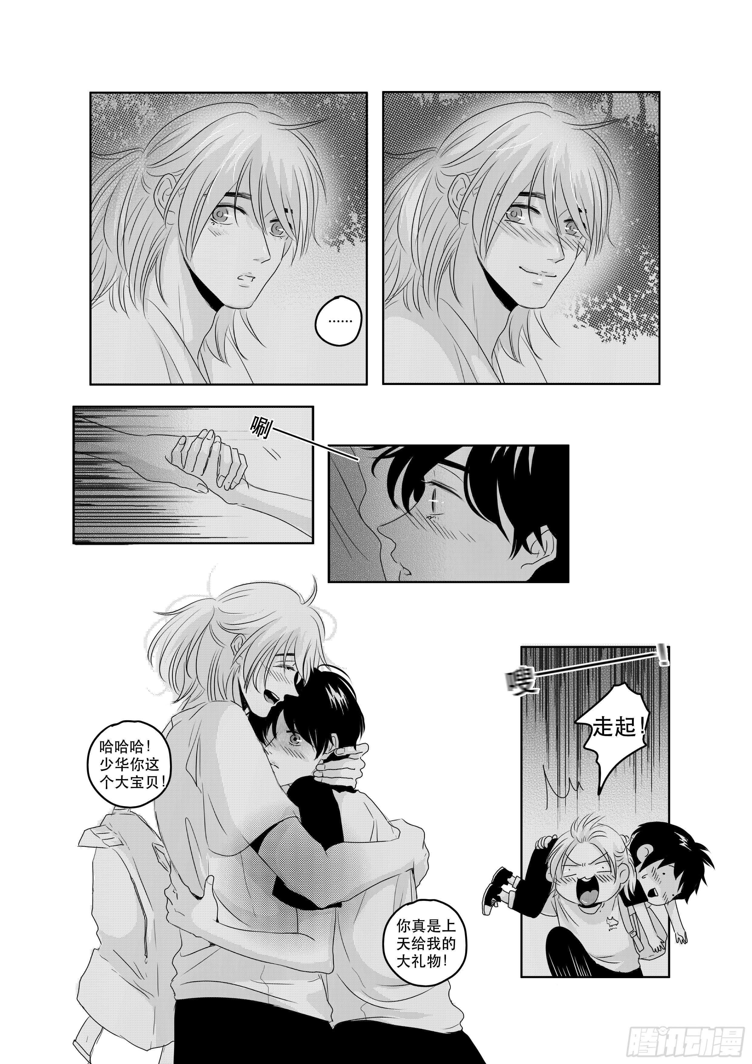 《Love Song》sexy song 15 第7页