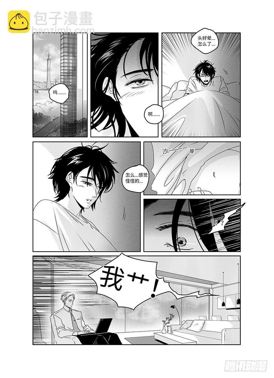 《Love Song》番外《寂寞寂寞就好》02 第2页