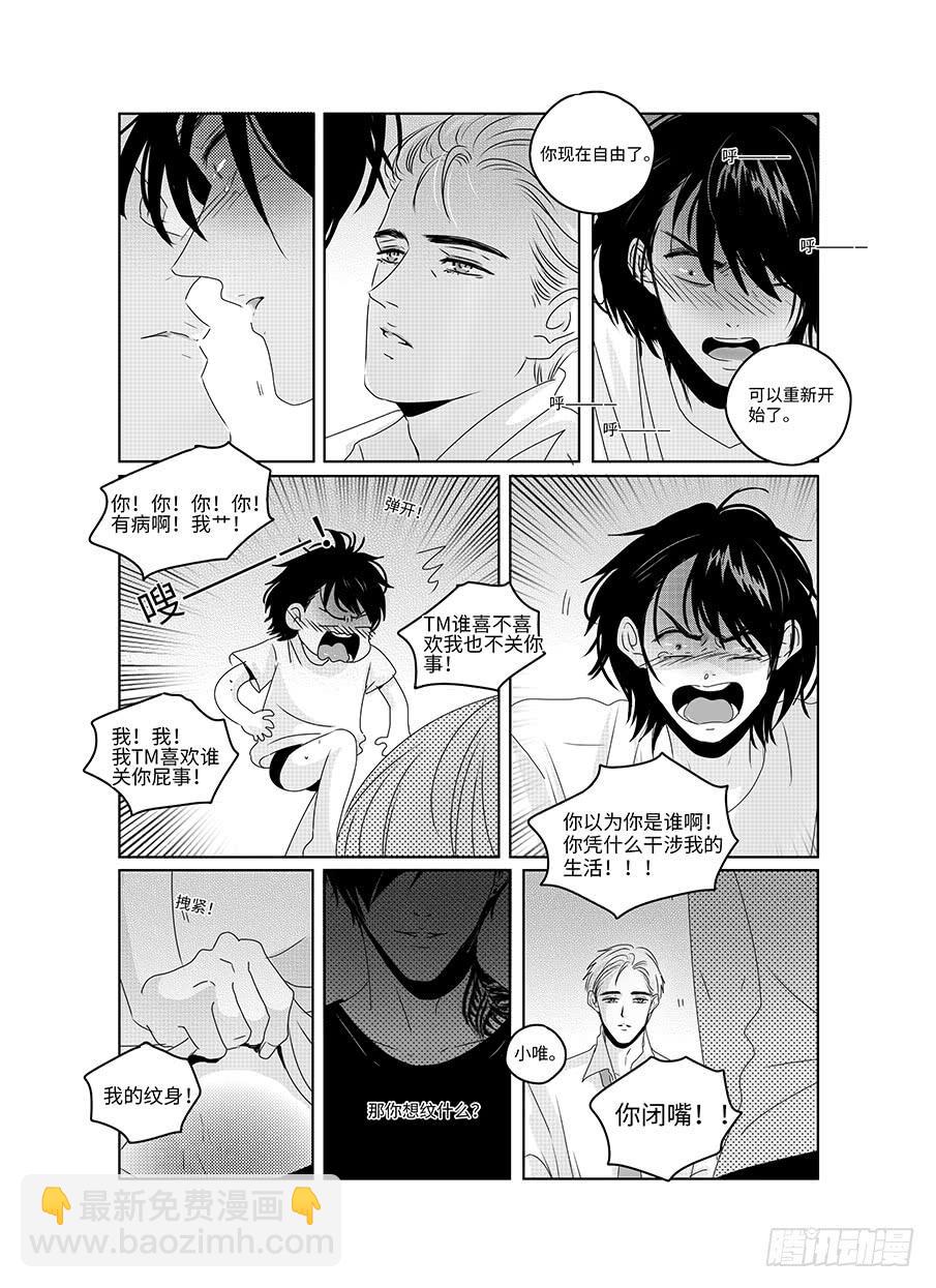 《Love Song》番外《寂寞寂寞就好》02 第5页