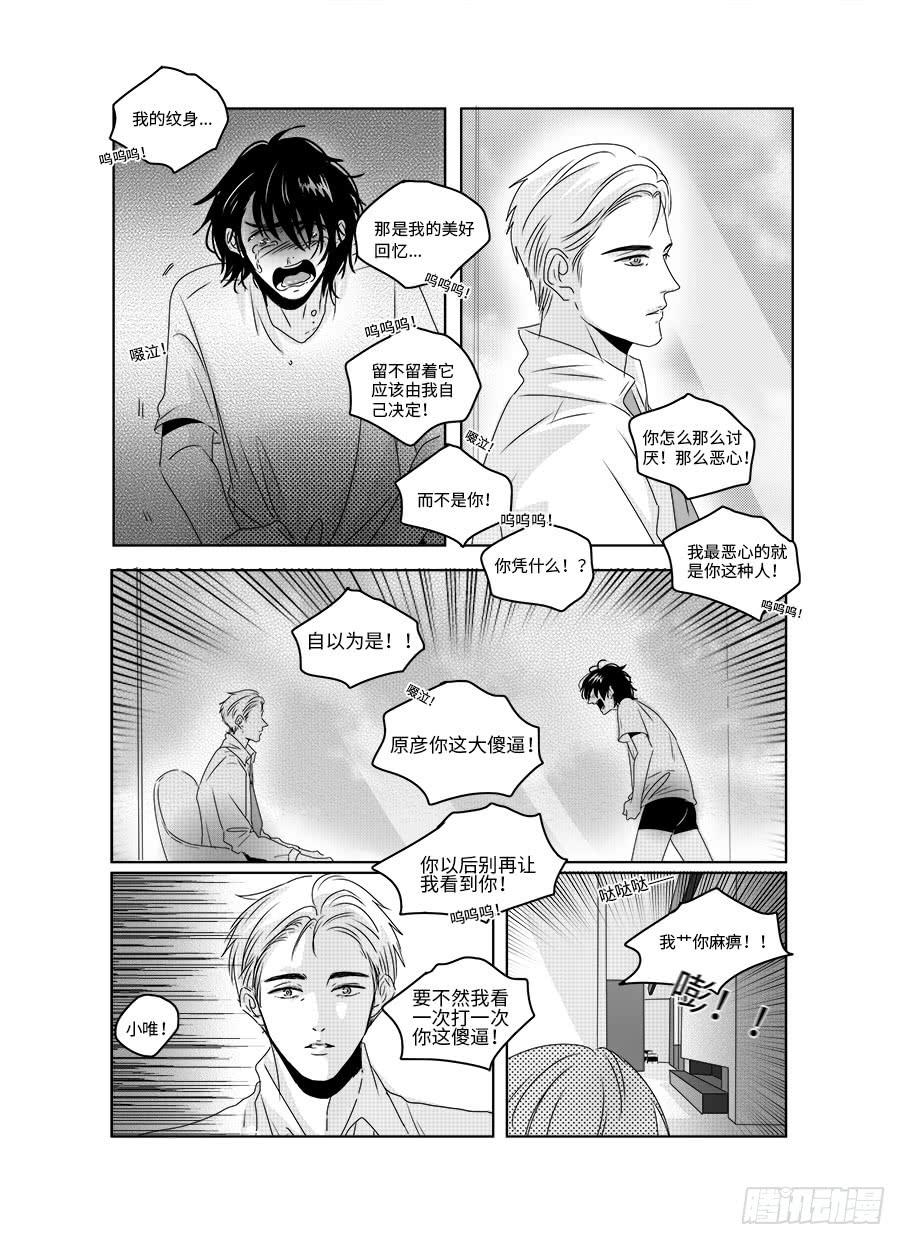 《Love Song》番外《寂寞寂寞就好》02 第6页