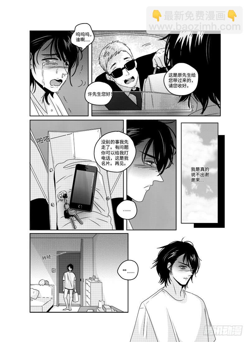 《Love Song》番外《寂寞寂寞就好》02 第8页