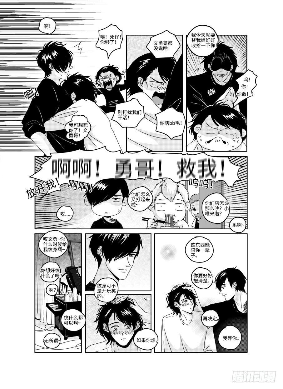《Love Song》番外《寂寞寂寞就好》05 第1页