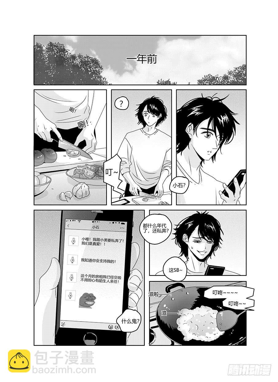 《Love Song》番外《寂寞寂寞就好》03 第3页