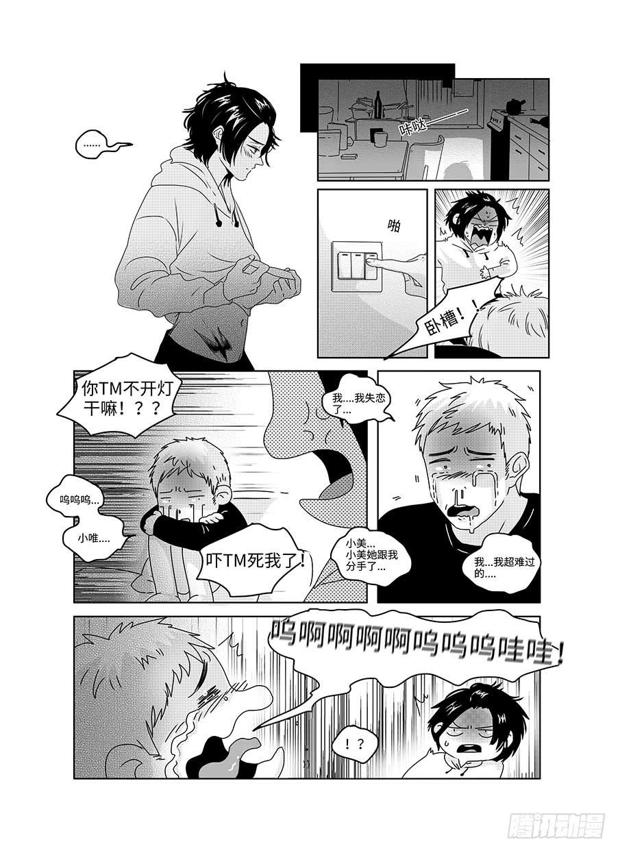 《Love Song》番外《寂寞寂寞就好》07 第5页
