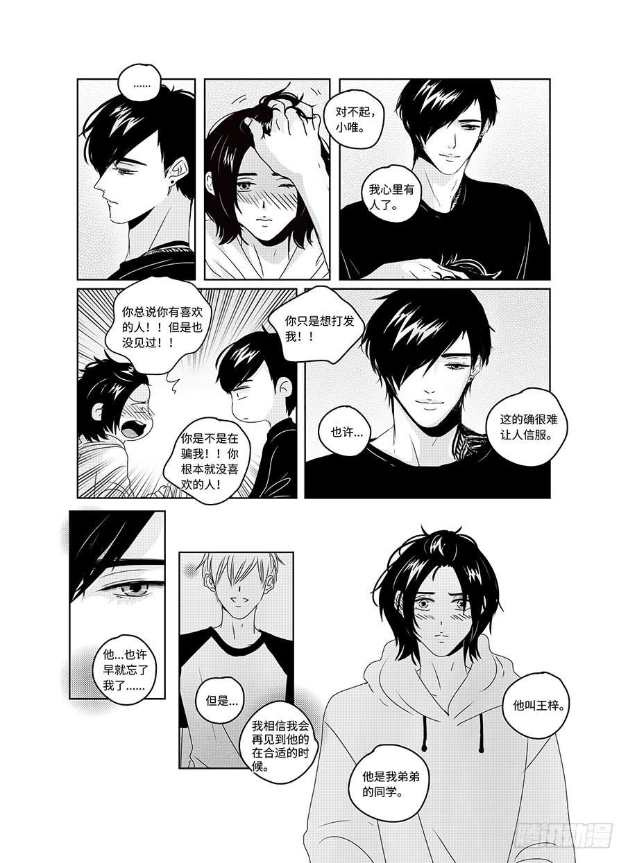 《Love Song》番外《寂寞寂寞就好》09 第1页