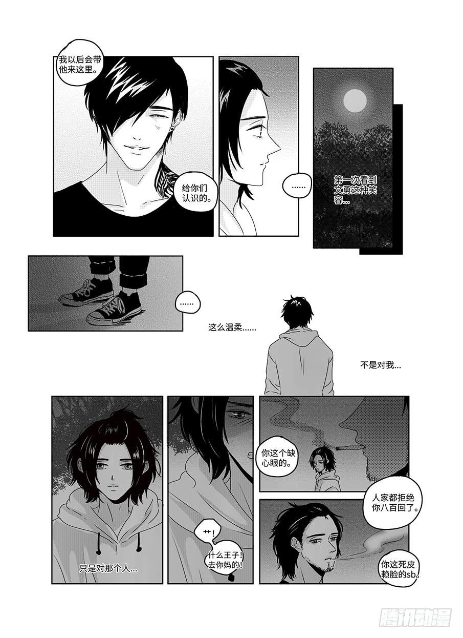 《Love Song》番外《寂寞寂寞就好》09 第2页