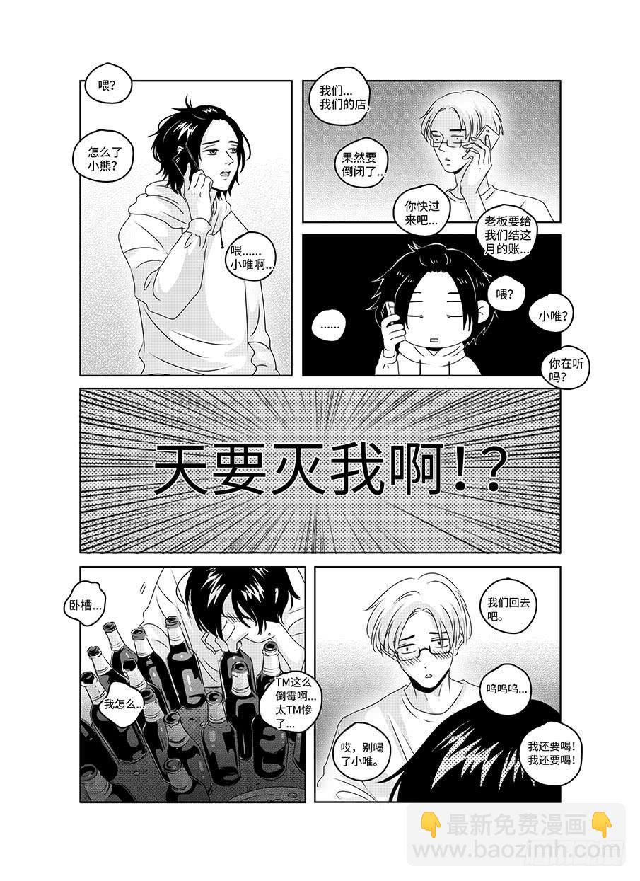 《Love Song》番外《寂寞寂寞就好》09 第4页