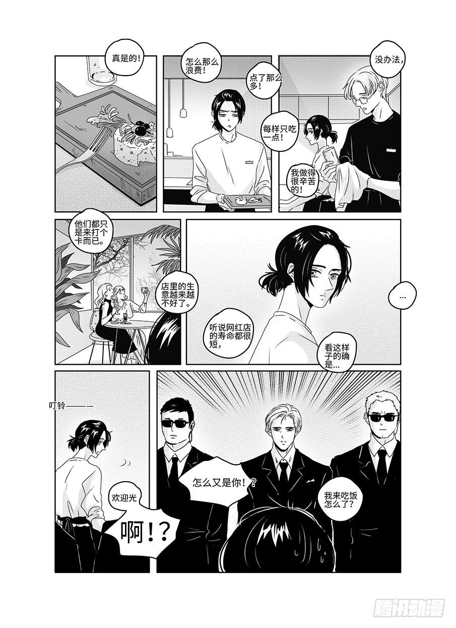 《Love Song》番外《寂寞寂寞就好》08 第1页