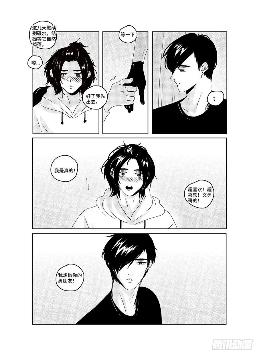 《Love Song》番外《寂寞寂寞就好》08 第5页