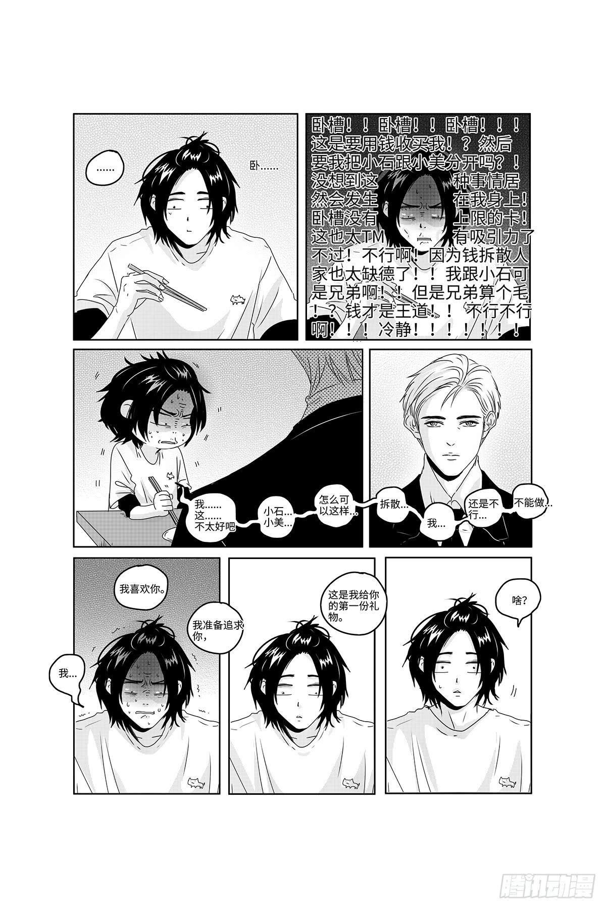 《Love Song》番外《你快乐所以我快乐》13 第2页