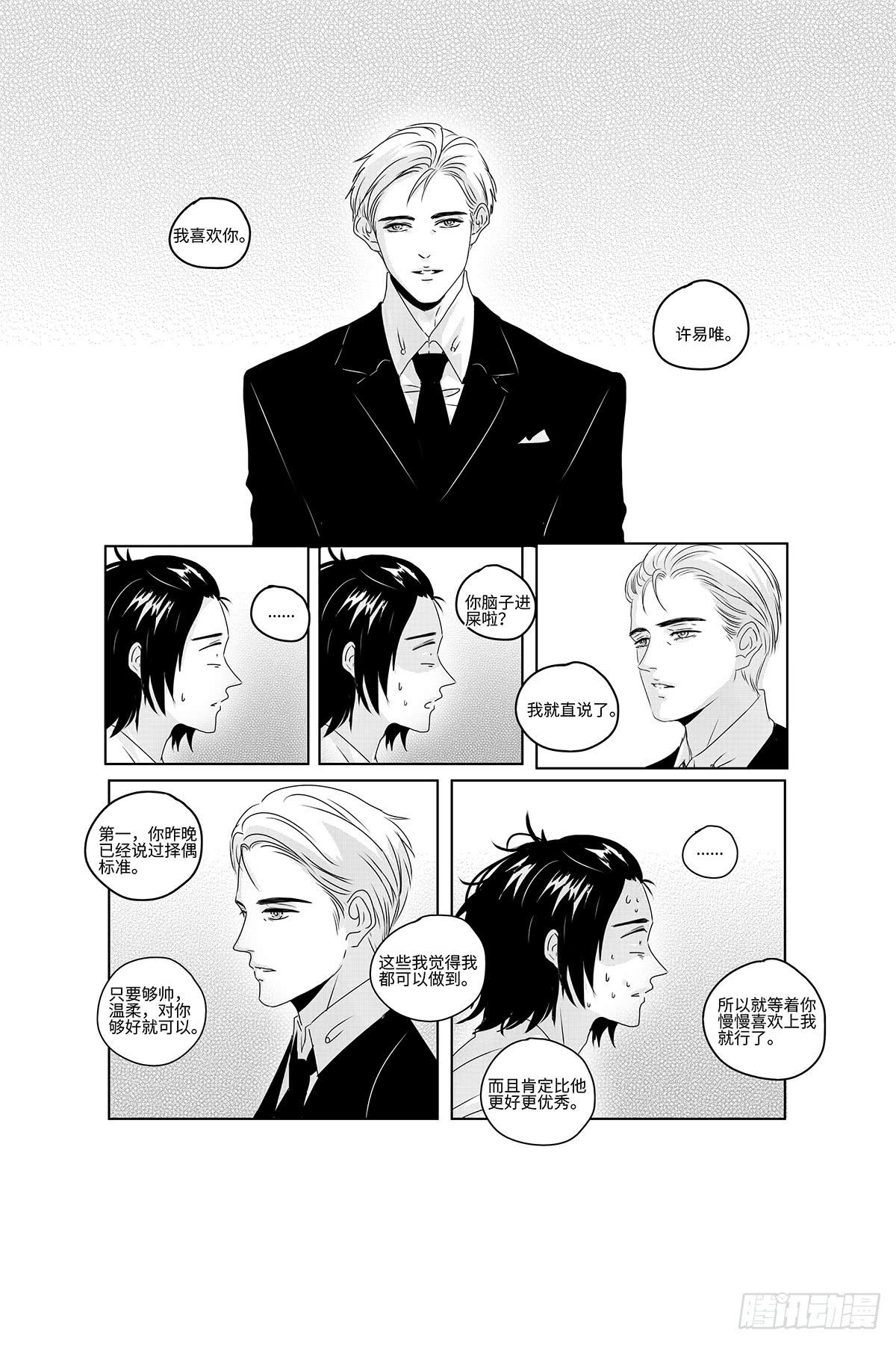 《Love Song》番外《你快乐所以我快乐》13 第3页