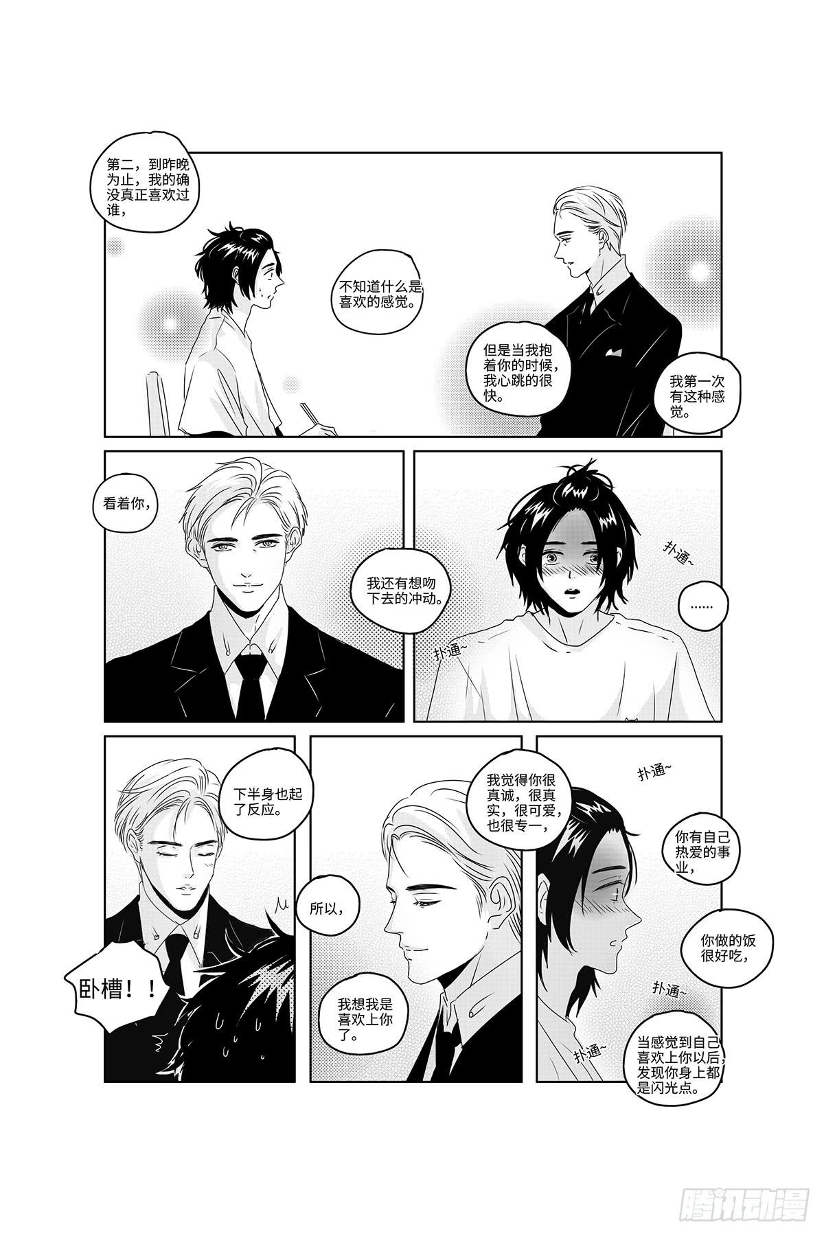 《Love Song》番外《你快乐所以我快乐》13 第4页