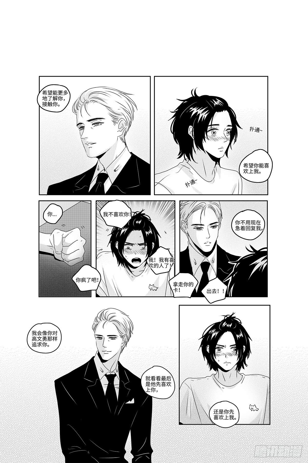 《Love Song》番外《你快乐所以我快乐》13 第5页