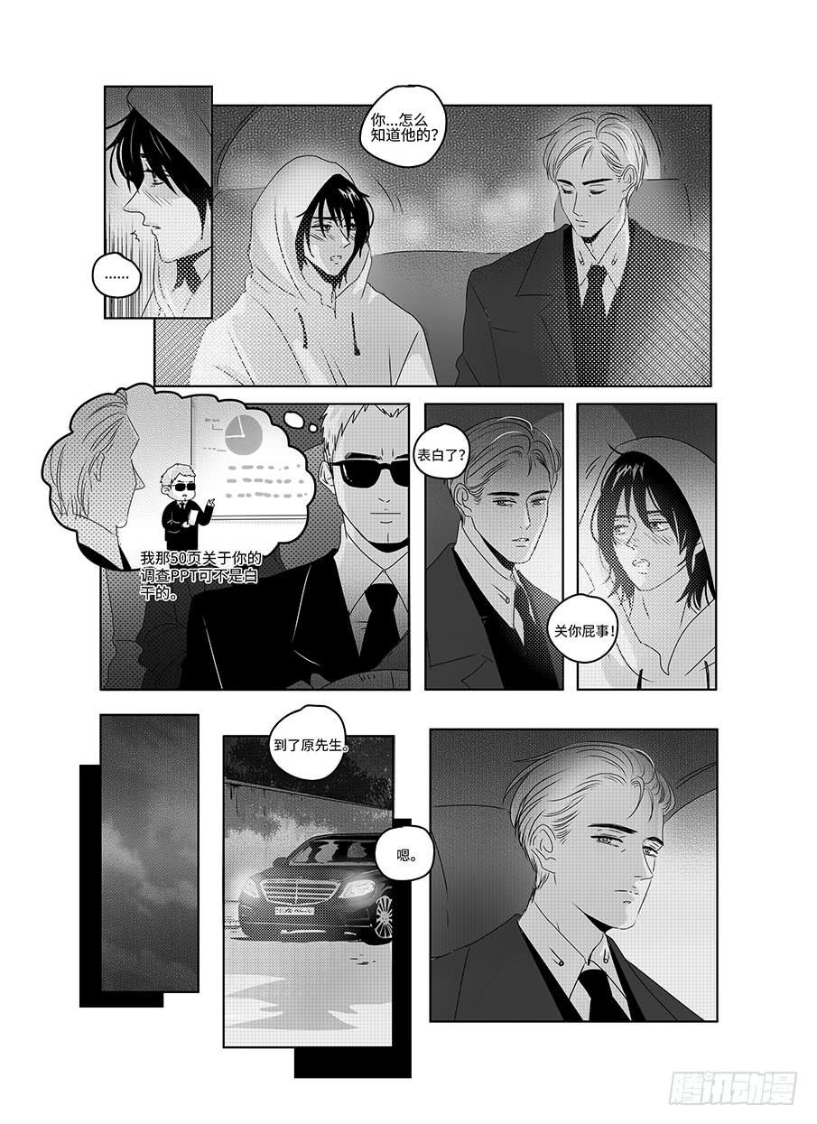 《Love Song》番外《寂寞寂寞就好》10 第2页