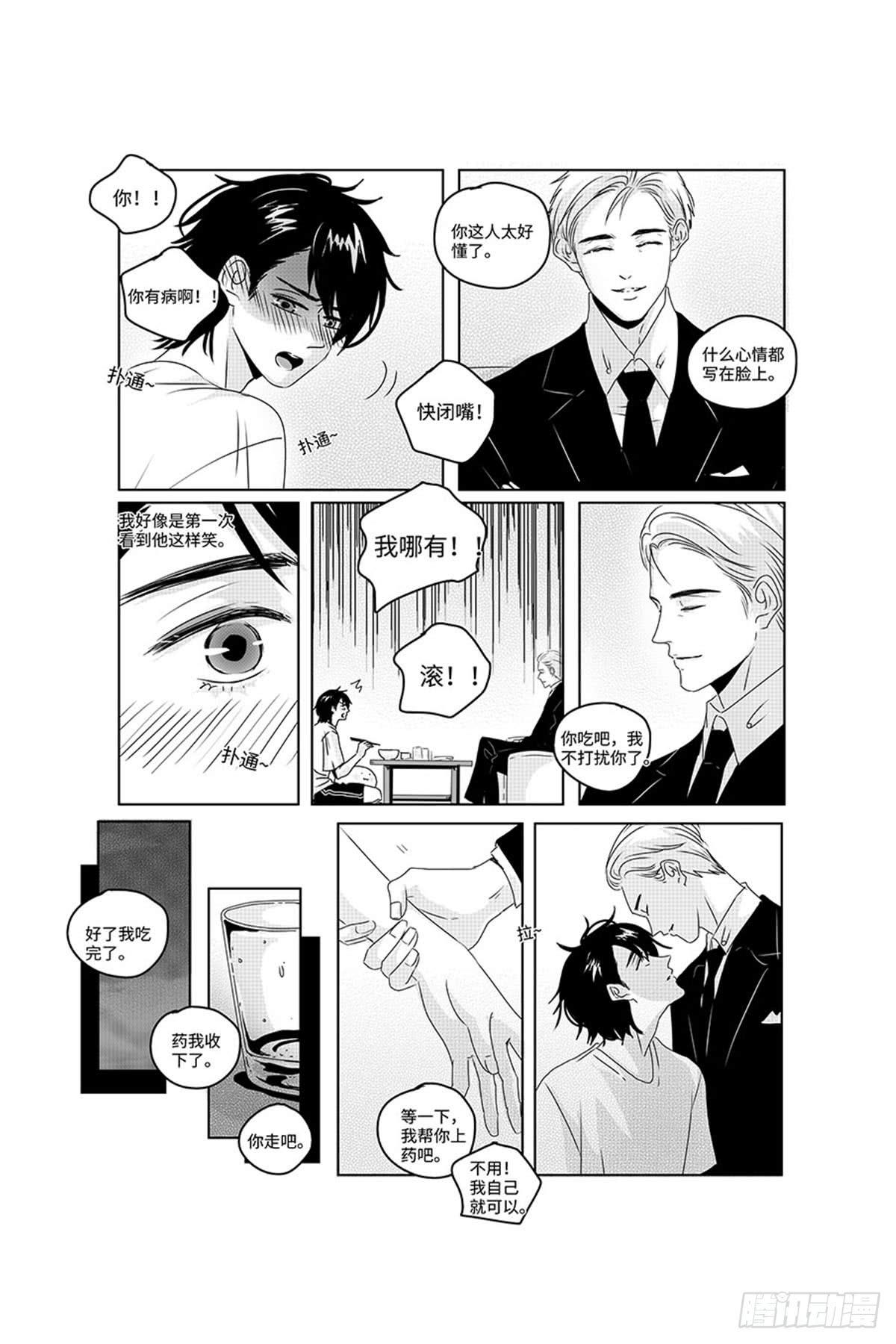 《Love Song》番外《你快乐所以我快乐》17 第4页