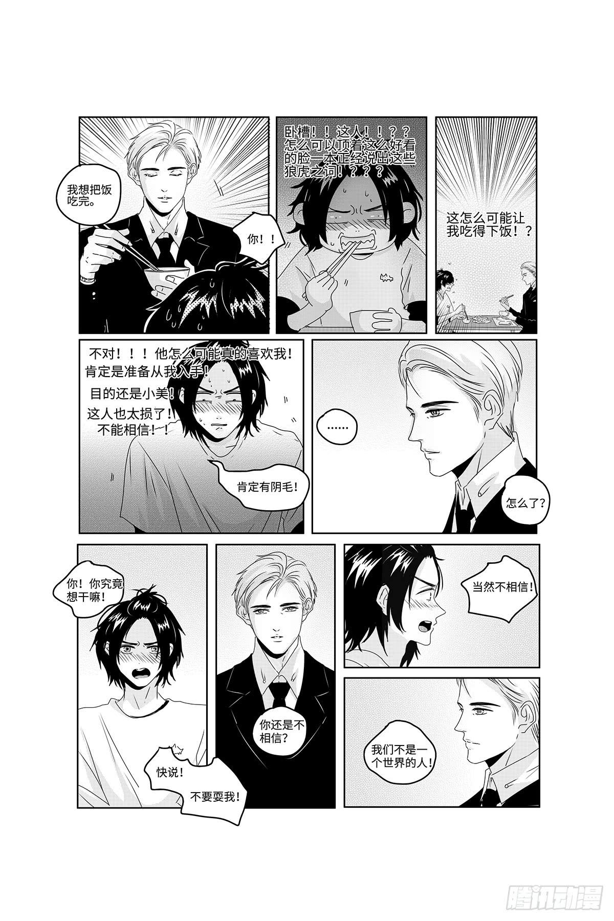《Love Song》番外《你快乐所以我快乐》14 第1页