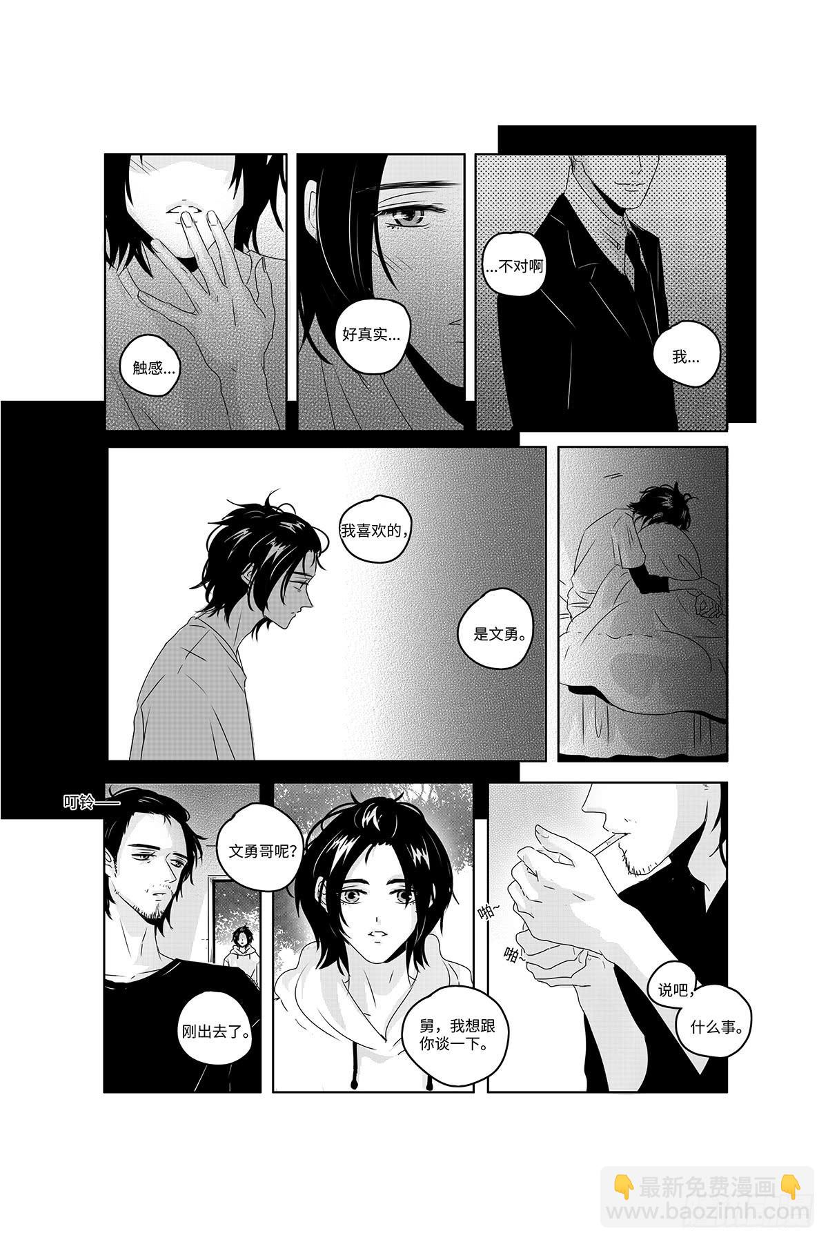 《Love Song》番外《你快乐所以我快乐》16 第2页