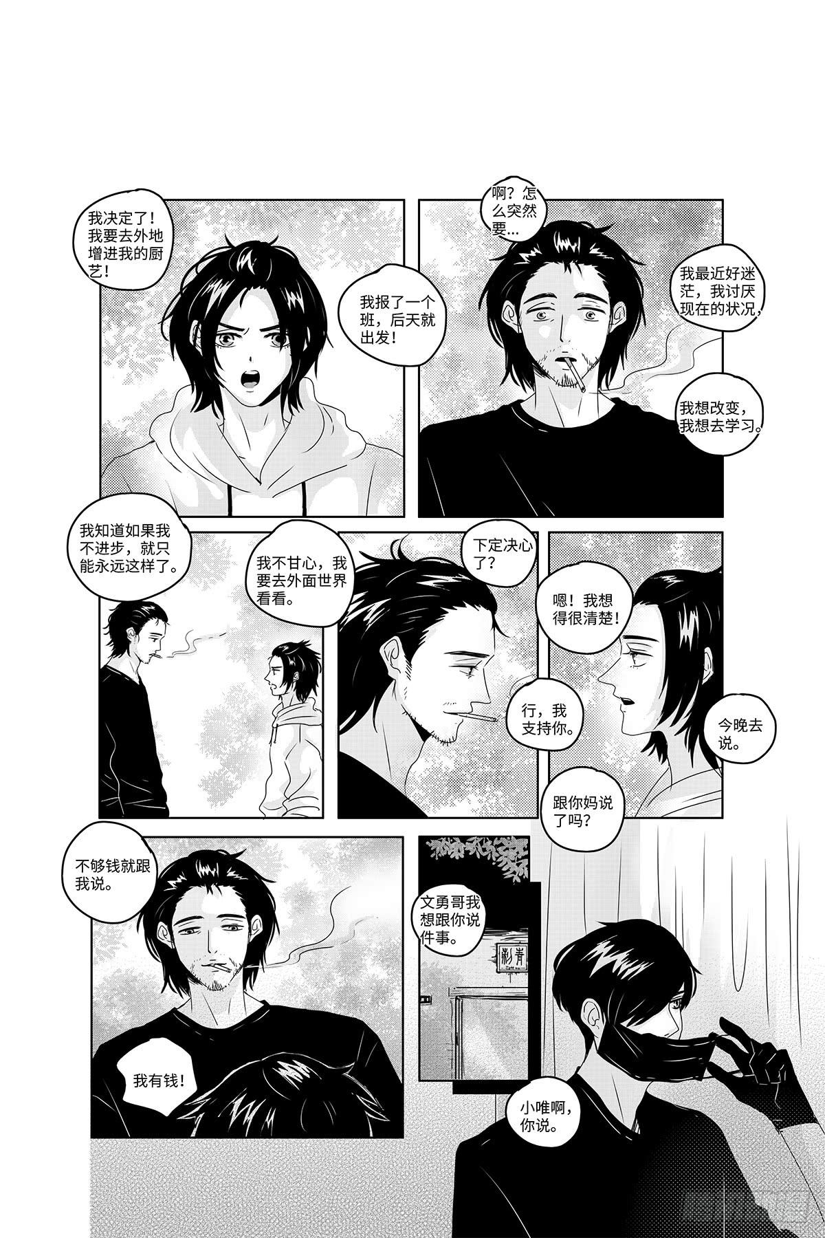 《Love Song》番外《你快乐所以我快乐》16 第3页