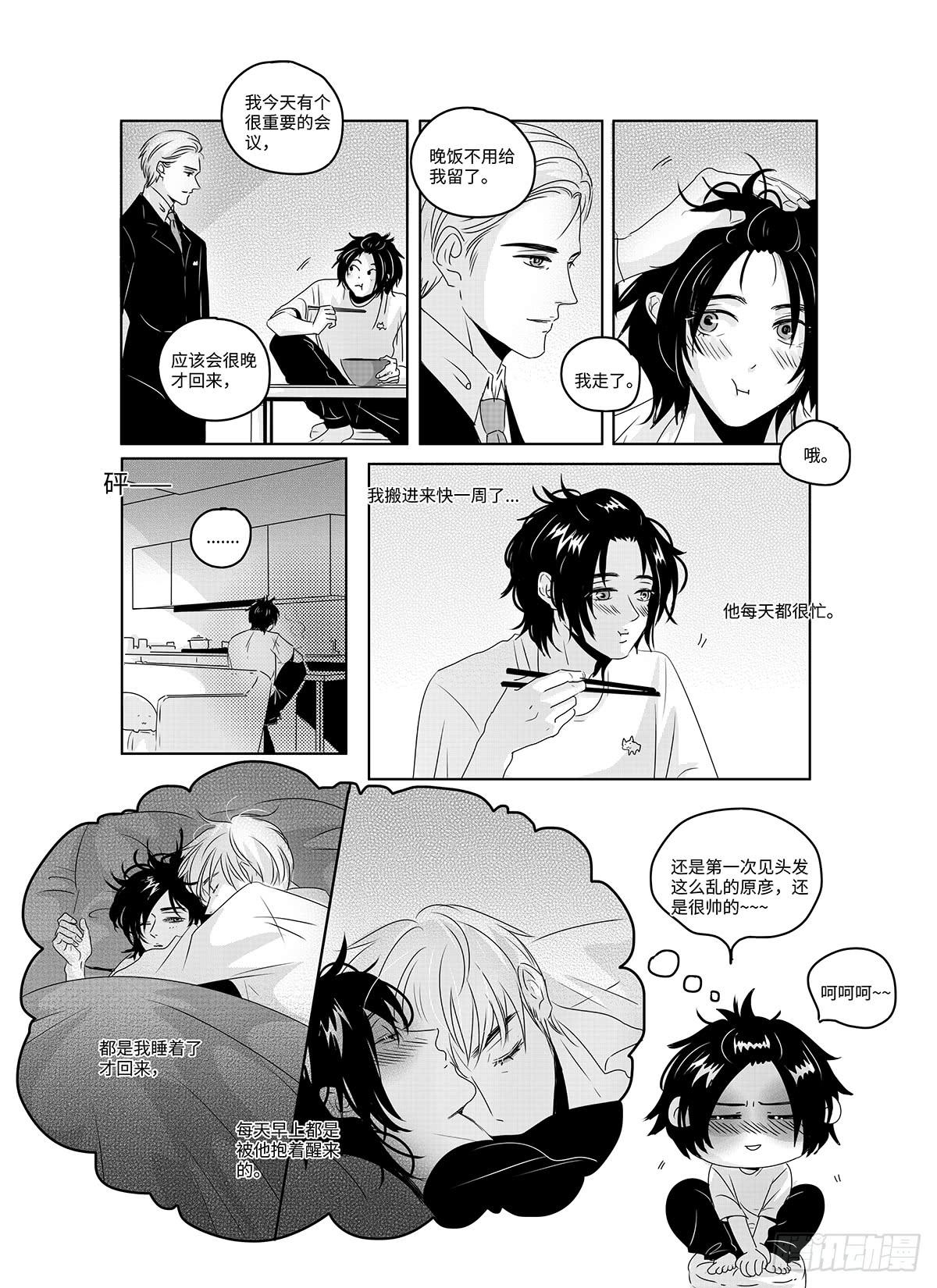 《Love Song》番外《你快乐所以我快乐》19 第2页