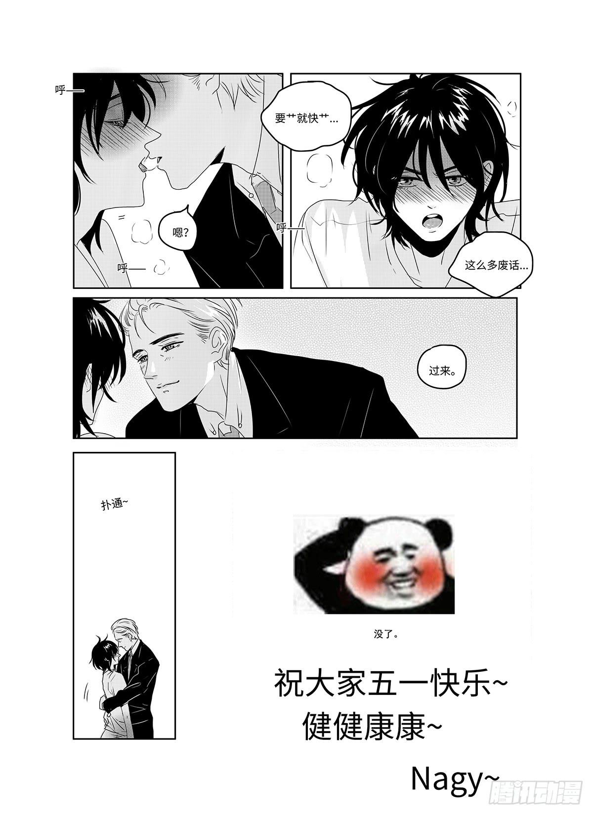 《Love Song》番外《你快乐所以我快乐》19 第6页