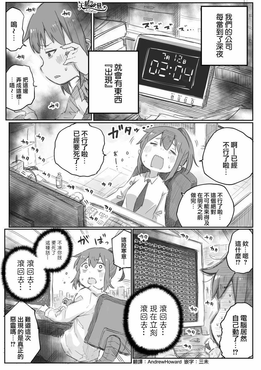 《社畜小姐想被幽灵幼女治愈》第2话 第1页