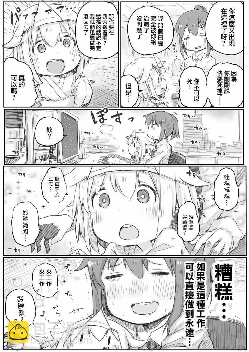 《社畜小姐想被幽灵幼女治愈》第2话 第3页
